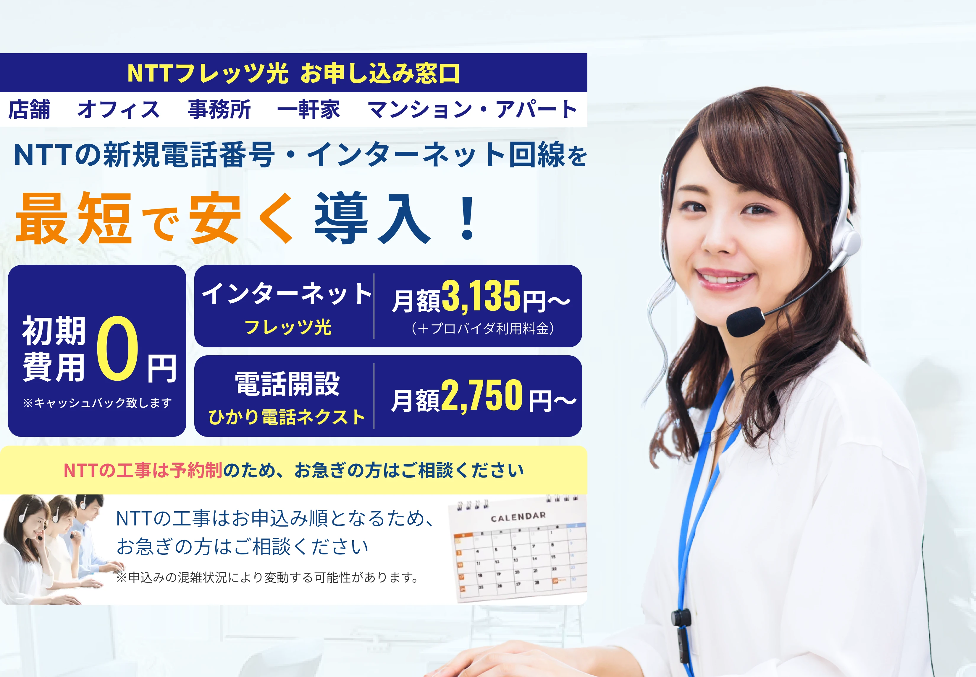 株式会社アロゲート NTT東日本・NTT西日本販売代理店 東京都千代田区外神田2-19-3 お茶の水キムラビル6F 店舗 オフィス 事務所 一軒家 マンション・アパート NTTの新規電話番号・インターネットを最短で安く購入！ 西日本対応 当社限定 初期費用0円 ※キャッシュバック致します 電話とインターネット同時申し込みで電話料金 月2,750円(税込)が月550円(税込)に ※別途フレッツ光の月額費用が必要です 無料相談 書類手続き不要 導入実績毎月3,000件以上